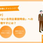 《企画提案スキルを試して賞金1万円！》第2回ミニROOKIES